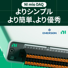 NI 日本ナショナルインスツルメンツ　新製品！次世代 USB DAQ デバイスの紹介