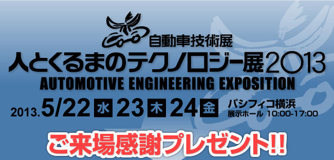 BATTERY JAPAN[国際]二次電池展　日本電計株式会社ブースご来場感謝プレゼント